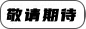 时空之弦